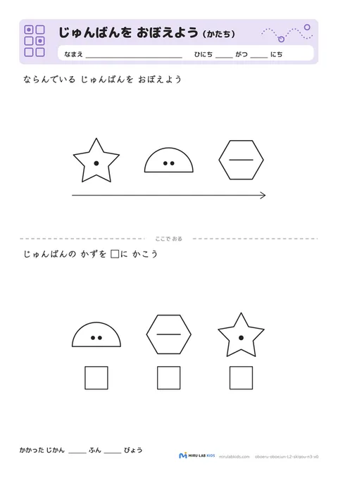 じゅんばんを おぼえよう（かたち） レベル2 No.5