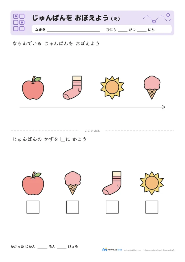 じゅんばんを おぼえよう（え） レベル3のプリントの例