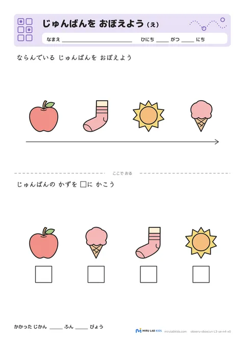 じゅんばんを おぼえよう（え） レベル3 No.1