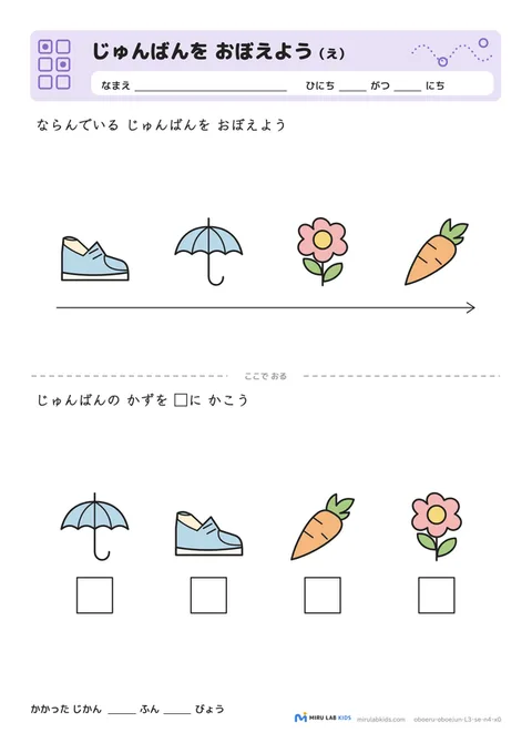 じゅんばんを おぼえよう（え） レベル3 No.2