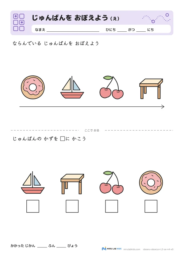 じゅんばんを おぼえよう（え） レベル3 No.3の問題