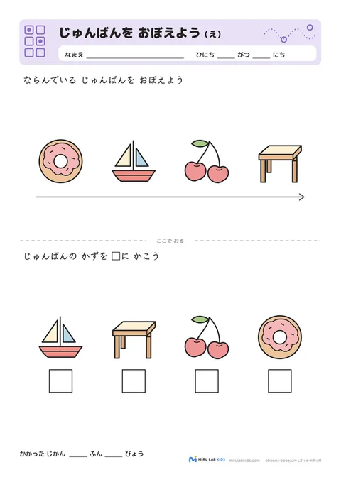 じゅんばんを おぼえよう（え） レベル3 No.3