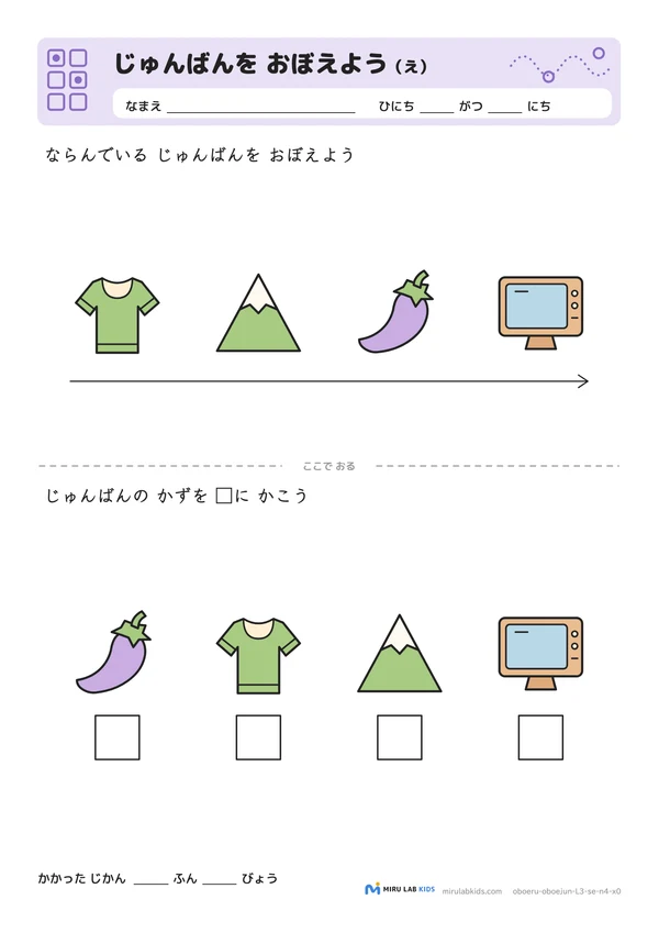 じゅんばんを おぼえよう（え） レベル3 No.4の問題