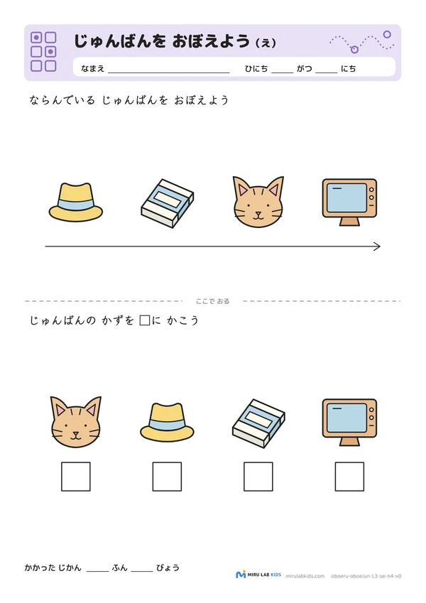 じゅんばんを おぼえよう（え） レベル3 No.5の問題