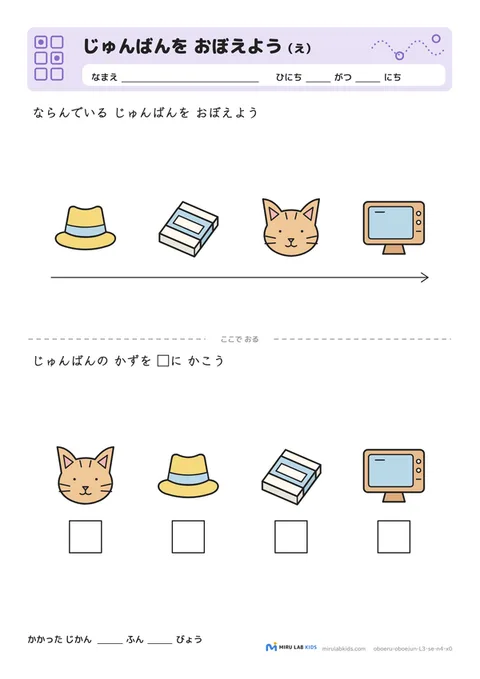 じゅんばんを おぼえよう（え） レベル3 No.5