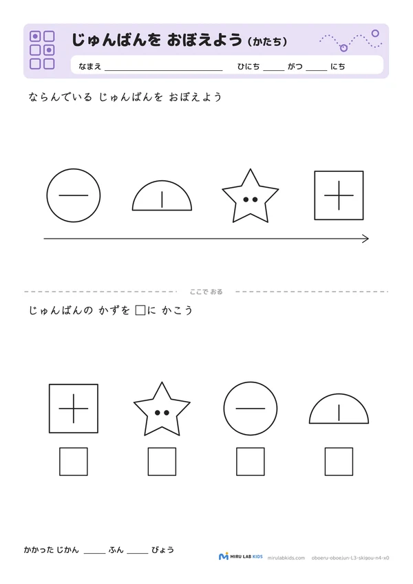 じゅんばんを おぼえよう（かたち） レベル3のプリントの例