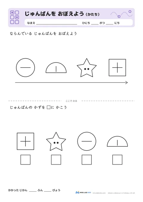 じゅんばんを おぼえよう（かたち） レベル3 No.1