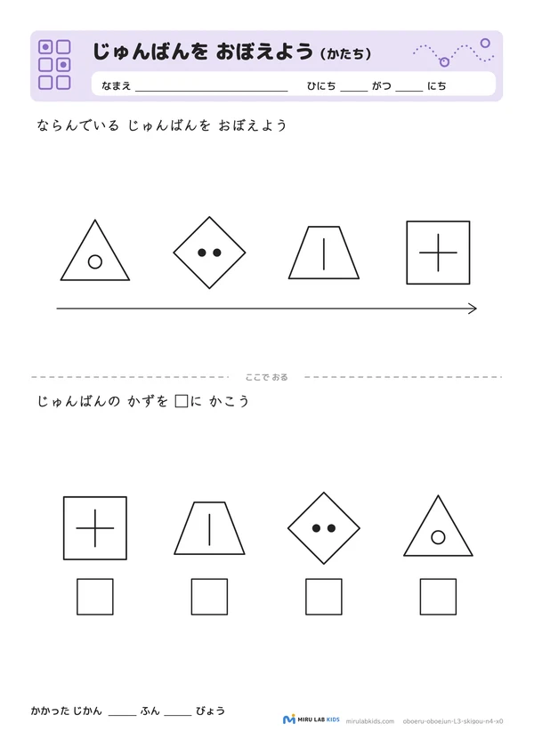 じゅんばんを おぼえよう（かたち） レベル3 No.2の問題