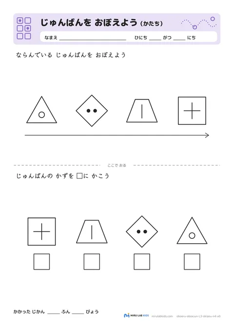 じゅんばんを おぼえよう（かたち） レベル3 No.2