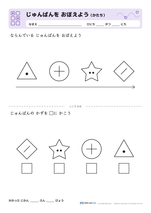 じゅんばんを おぼえよう（かたち） レベル3 No.3の問題