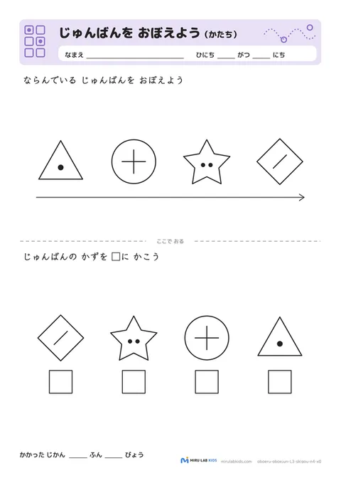 じゅんばんを おぼえよう（かたち） レベル3 No.3