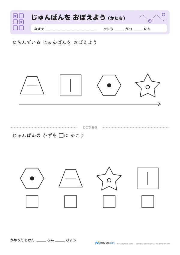 じゅんばんを おぼえよう（かたち） レベル3 No.4の問題
