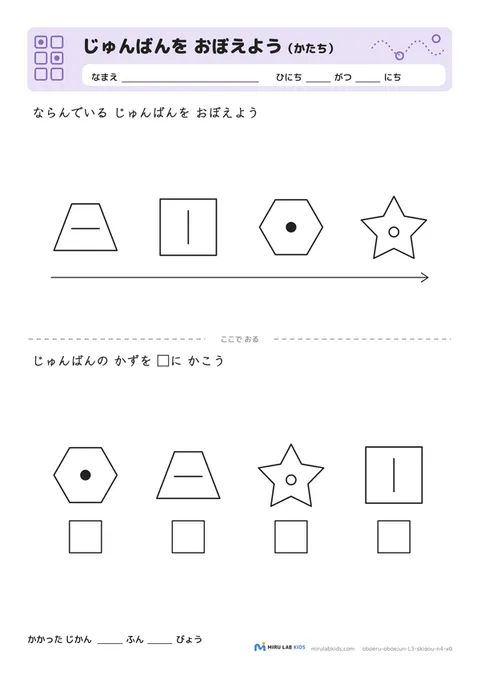 じゅんばんを おぼえよう（かたち） レベル3 No.4