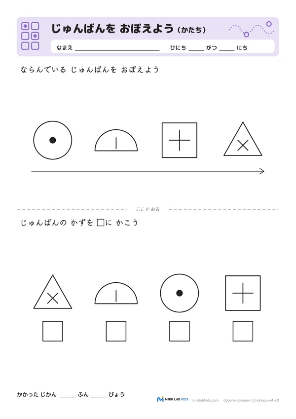 じゅんばんを おぼえよう（かたち） レベル3 No.5の問題