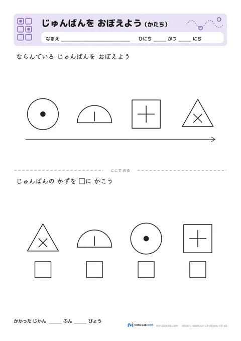 じゅんばんを おぼえよう（かたち） レベル3 No.5