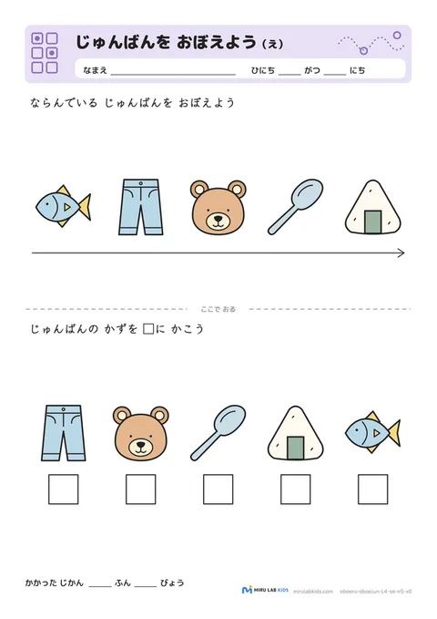 じゅんばんを おぼえよう（え） レベル4 No.1