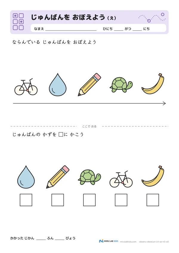 じゅんばんを おぼえよう（え） レベル4 No.2の問題