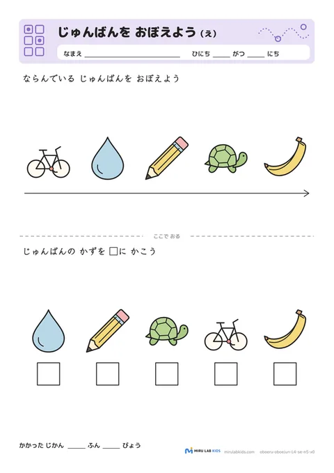 じゅんばんを おぼえよう（え） レベル4 No.2