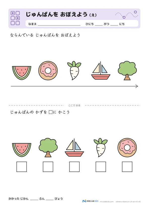 じゅんばんを おぼえよう（え） レベル4 No.3の問題