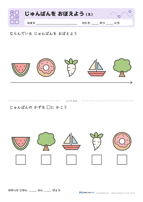 じゅんばんを おぼえよう（え） レベル4 No.3