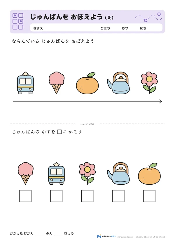 じゅんばんを おぼえよう（え） レベル4 No.4の問題