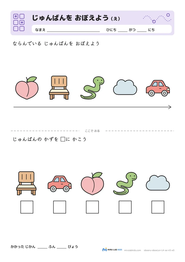 じゅんばんを おぼえよう（え） レベル4 No.5の問題