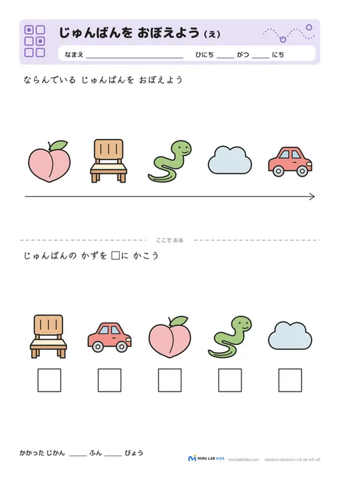 じゅんばんを おぼえよう（え） レベル4 No.5