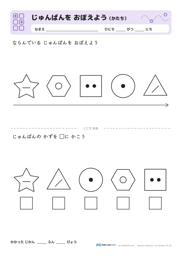じゅんばんを おぼえよう（かたち） レベル4 No.1の問題