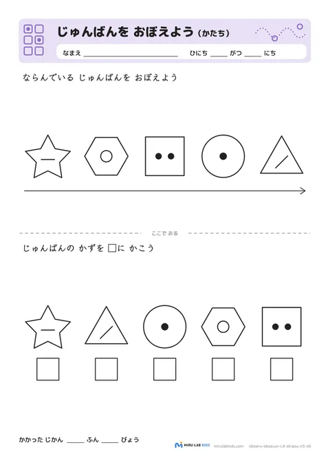 じゅんばんを おぼえよう（かたち） レベル4 No.1