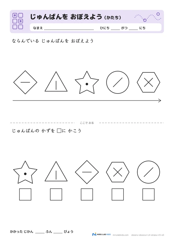 じゅんばんを おぼえよう（かたち） レベル4 No.2の問題