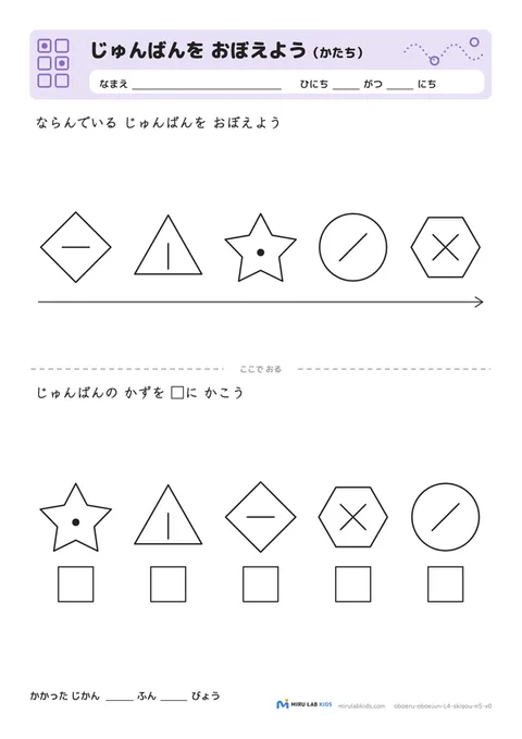 じゅんばんを おぼえよう（かたち） レベル4 No.2