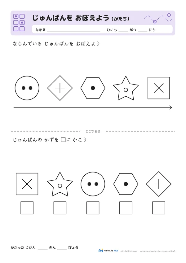 じゅんばんを おぼえよう（かたち） レベル4 No.3の問題