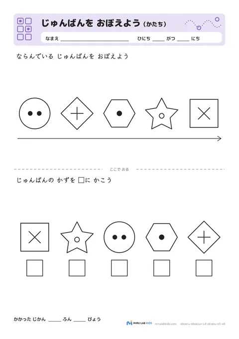 じゅんばんを おぼえよう（かたち） レベル4 No.3