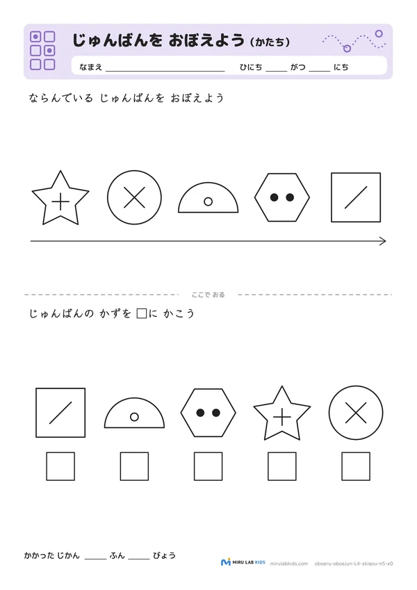 じゅんばんを おぼえよう（かたち） レベル4 No.4の問題