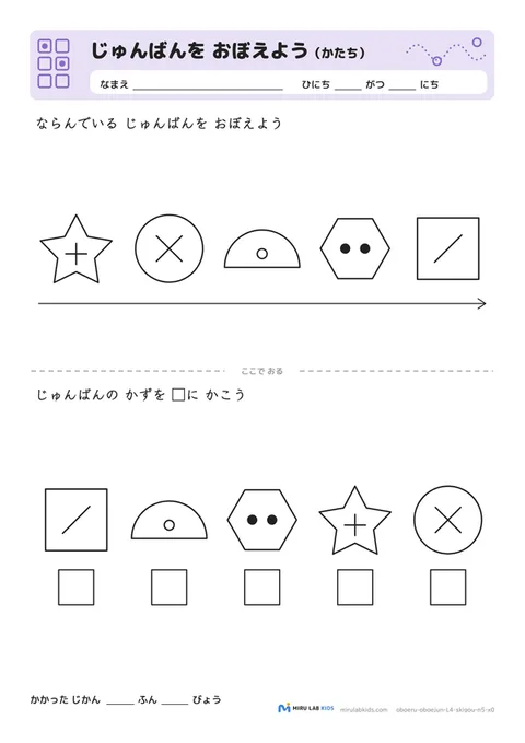 じゅんばんを おぼえよう（かたち） レベル4 No.4