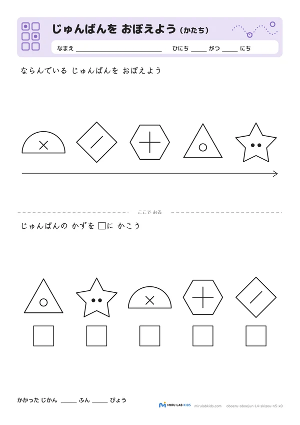 じゅんばんを おぼえよう（かたち） レベル4 No.5の問題