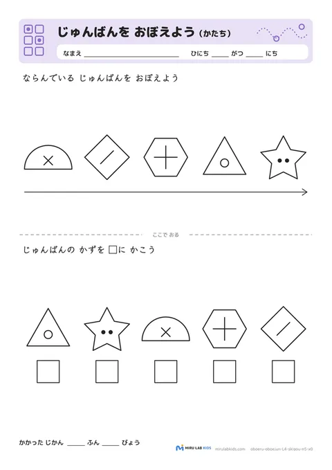じゅんばんを おぼえよう（かたち） レベル4 No.5