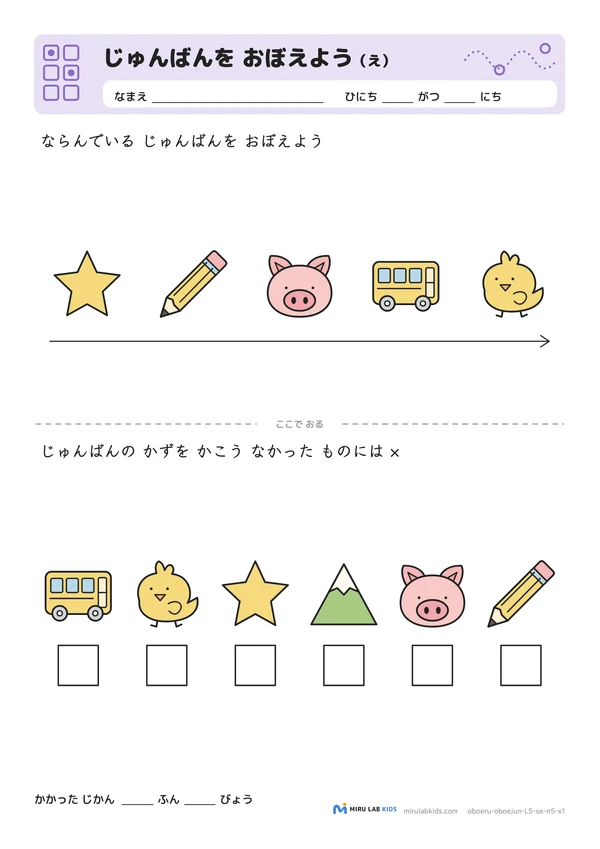 じゅんばんを おぼえよう（え） レベル5 No.1の問題