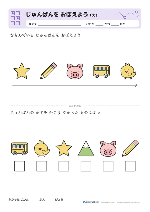 じゅんばんを おぼえよう（え） レベル5 No.1