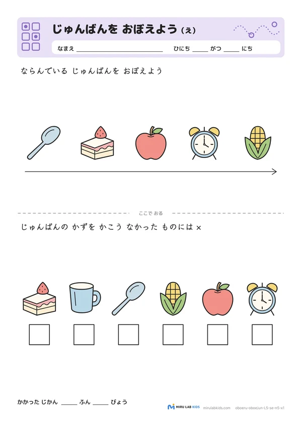 じゅんばんを おぼえよう（え） レベル5 No.2の問題