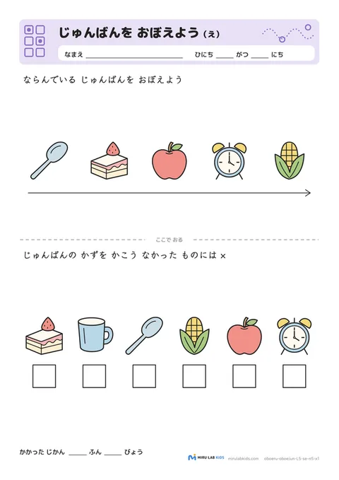 じゅんばんを おぼえよう（え） レベル5 No.2