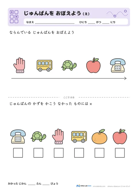 じゅんばんを おぼえよう（え） レベル5 No.3