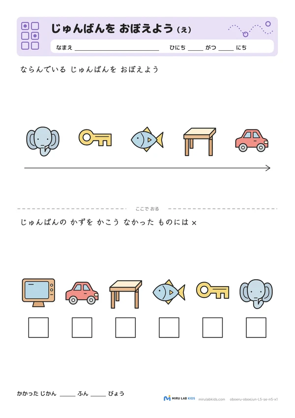 じゅんばんを おぼえよう（え） レベル5 No.4の問題