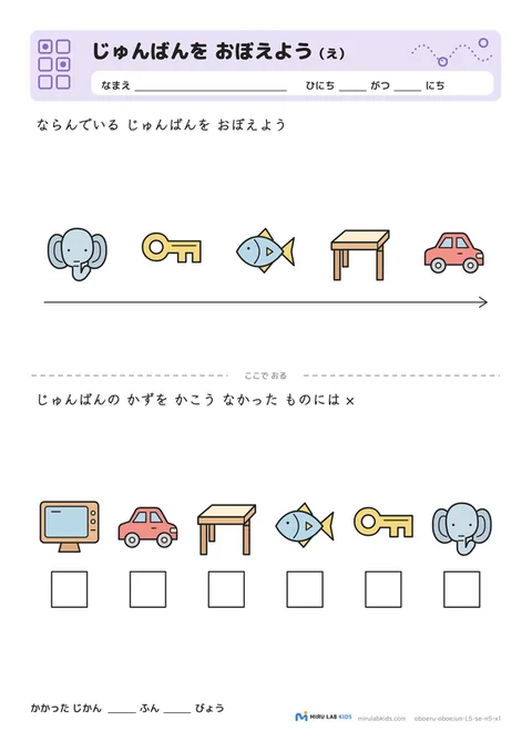 じゅんばんを おぼえよう（え） レベル5 No.4