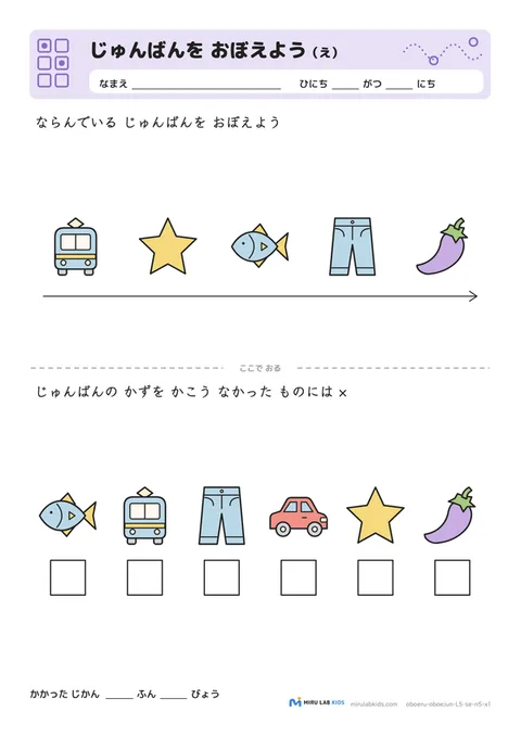 じゅんばんを おぼえよう（え） レベル5 No.5