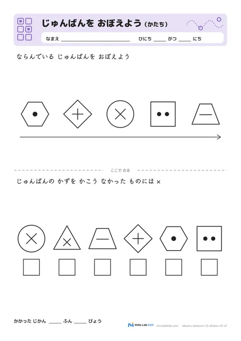 じゅんばんを おぼえよう（かたち） レベル5 No.1