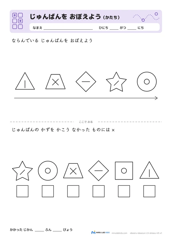じゅんばんを おぼえよう（かたち） レベル5 No.2の問題