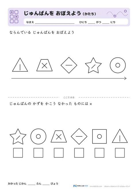 じゅんばんを おぼえよう（かたち） レベル5 No.2