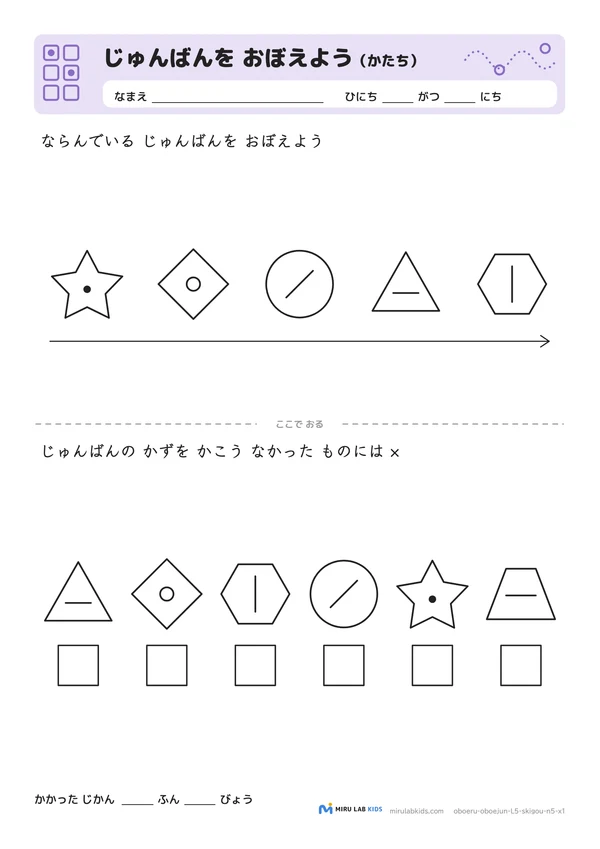 じゅんばんを おぼえよう（かたち） レベル5 No.3の問題