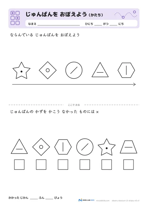 じゅんばんを おぼえよう（かたち） レベル5 No.3